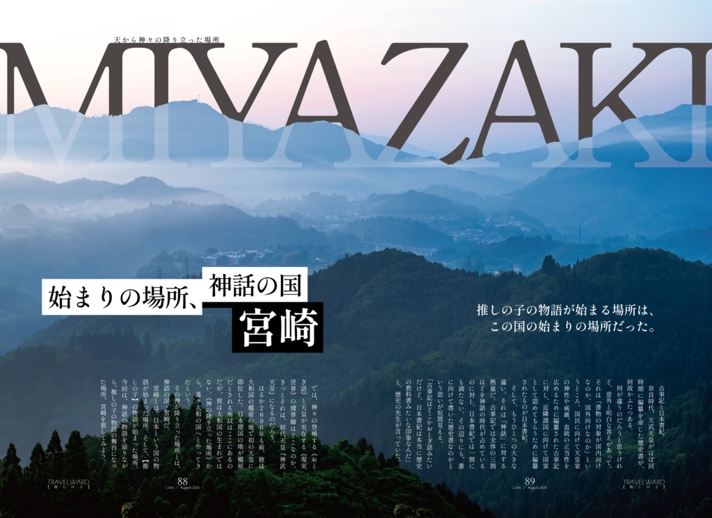 TRAVELWARD C104(【推しの子】の推し旅本)