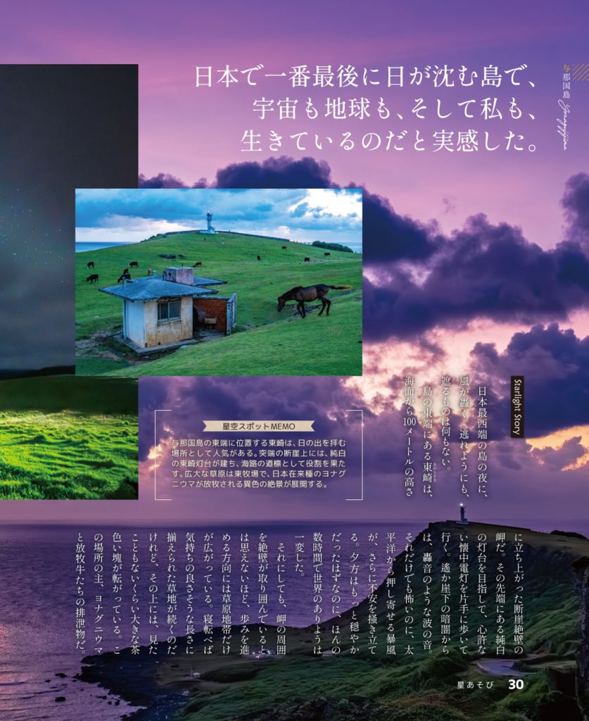 星旅 2024冬~沖縄の離島編~