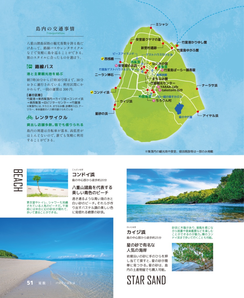 星旅 2024冬~沖縄の離島編~
