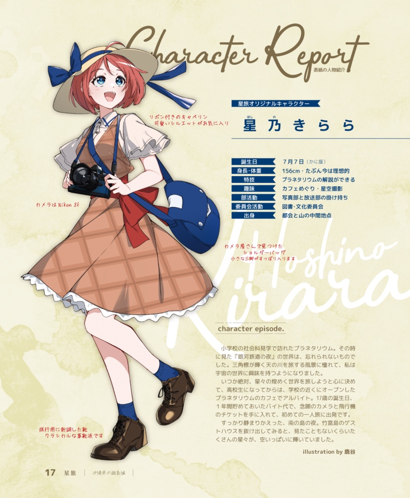 星旅 2024冬~沖縄の離島編~