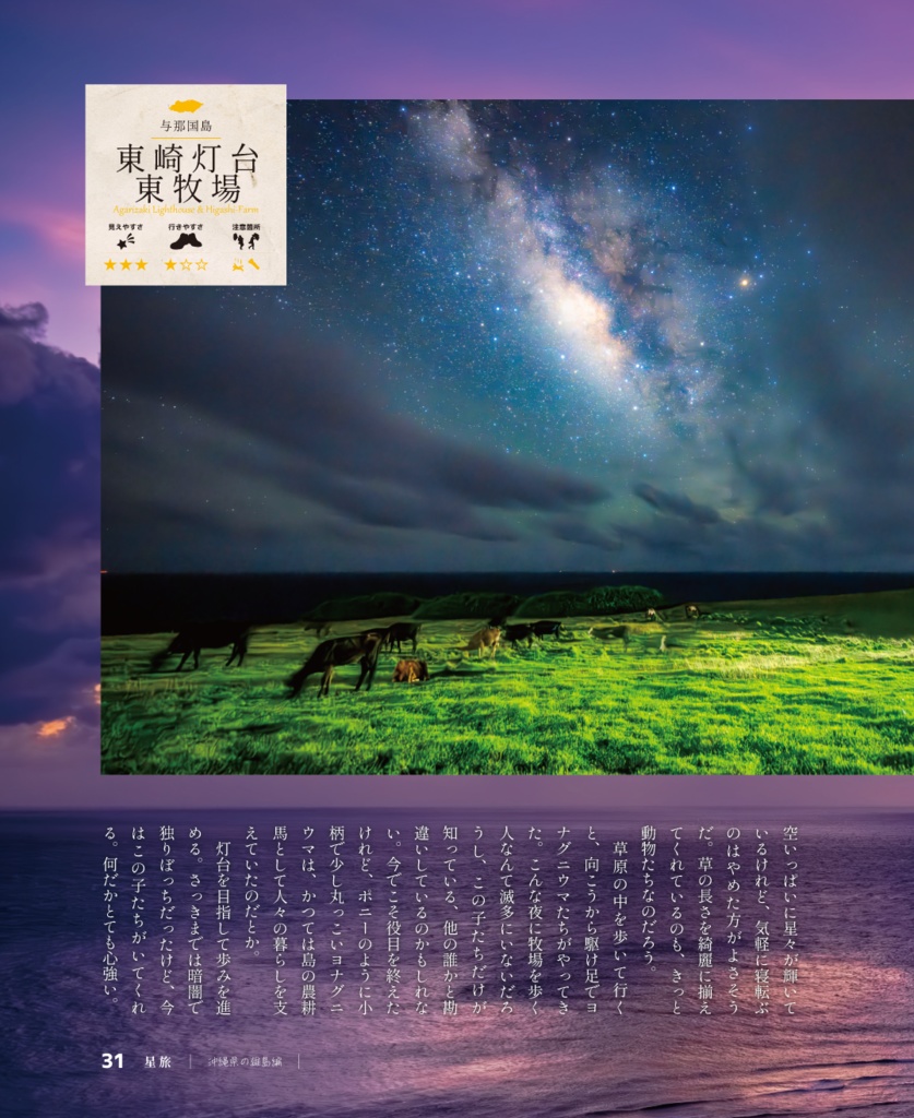 星旅 2024冬~沖縄の離島編~