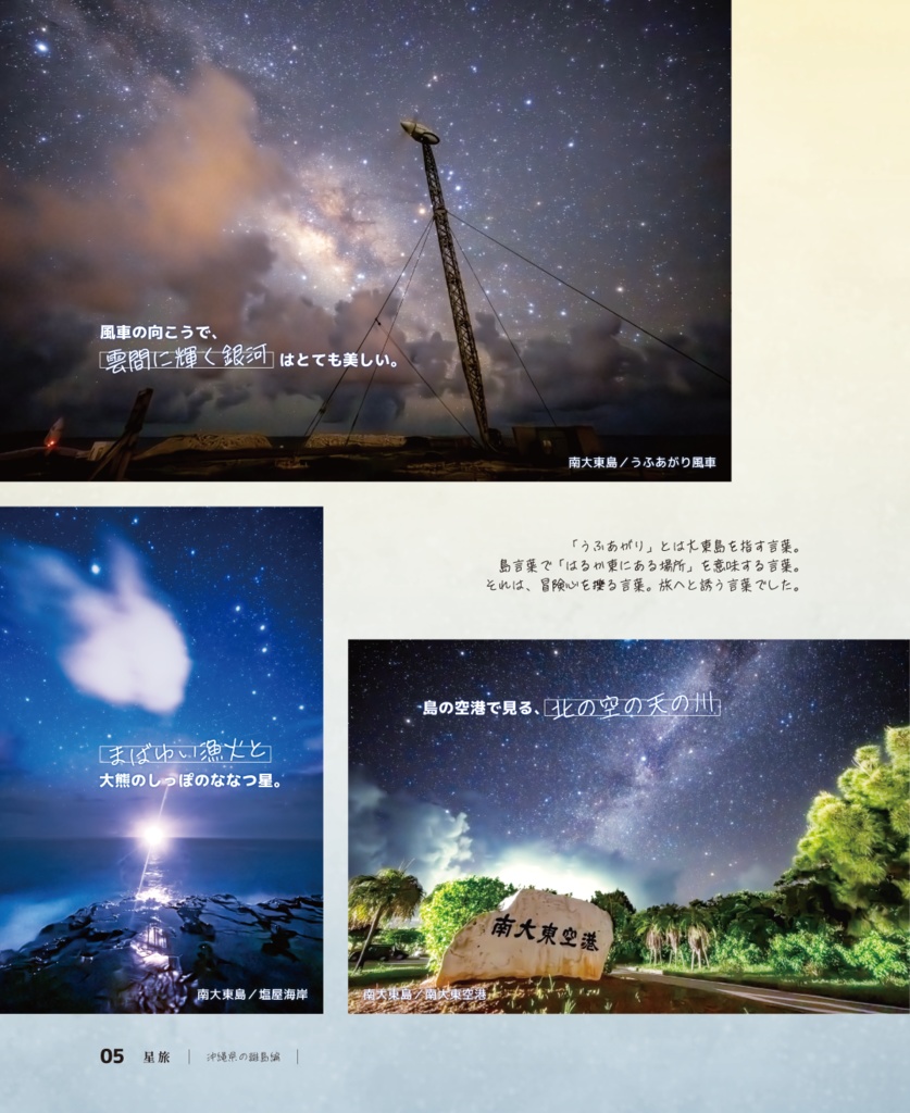 星旅 2024冬~沖縄の離島編~