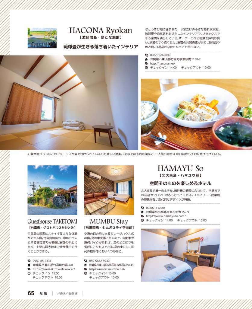 星旅 2024冬~沖縄の離島編~