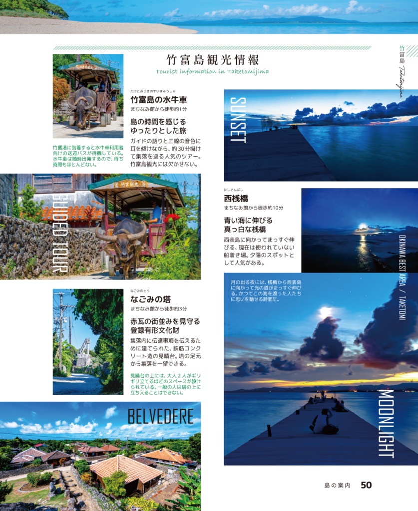 星旅 2024冬~沖縄の離島編~