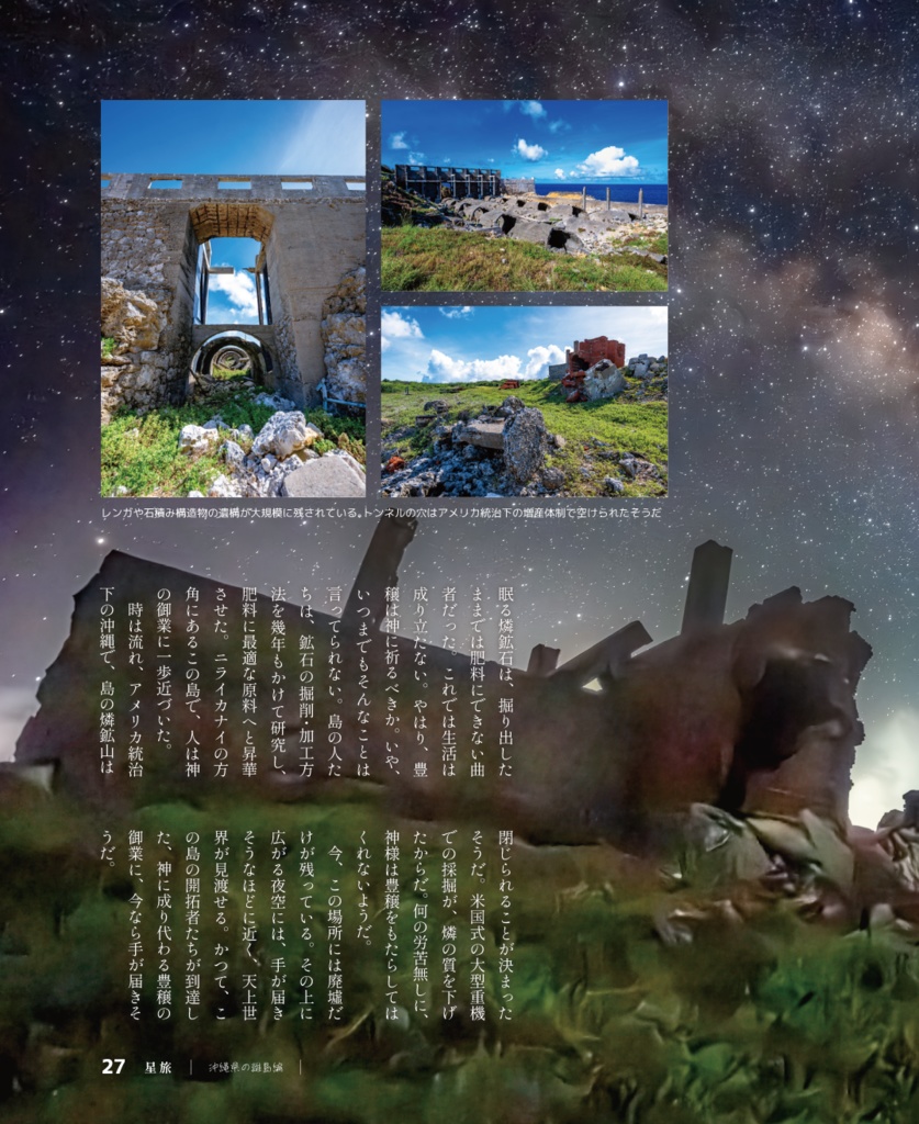 星旅 2024冬~沖縄の離島編~