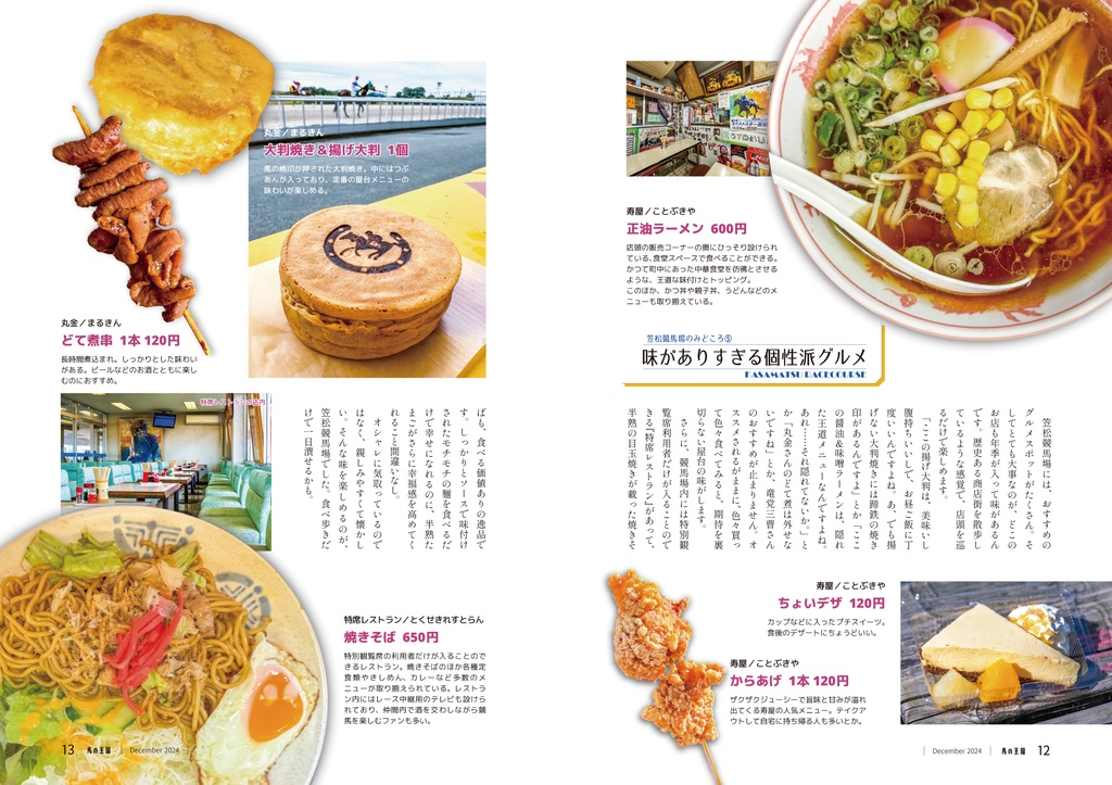 ウマの王国 C105(ウマ娘推し旅本 vol.6)