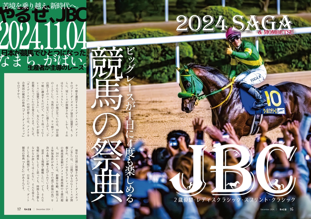 ウマの王国 C105(ウマ娘推し旅本 vol.6)