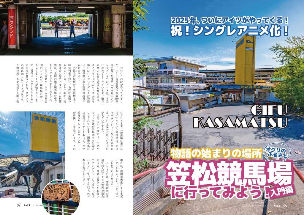 ウマの王国 C105(ウマ娘推し旅本 vol.6)