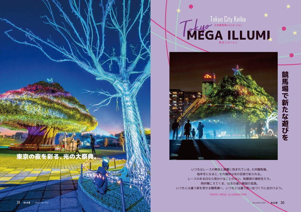 ウマの王国 C105(ウマ娘推し旅本 vol.6)