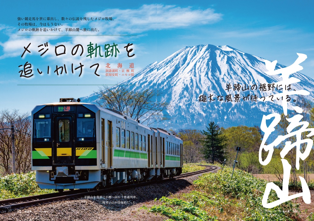 ウマの王国 EX01(ウマ娘の推し旅本 vol.1&2)