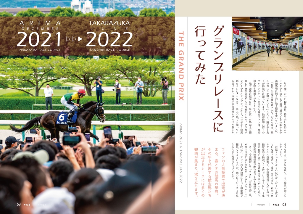 ウマの王国 EX01(ウマ娘の推し旅本 vol.1&2)