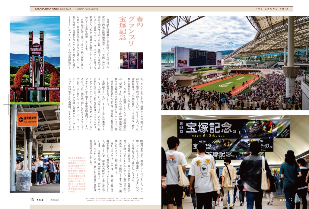 ウマの王国 EX01(ウマ娘の推し旅本 vol.1&2)