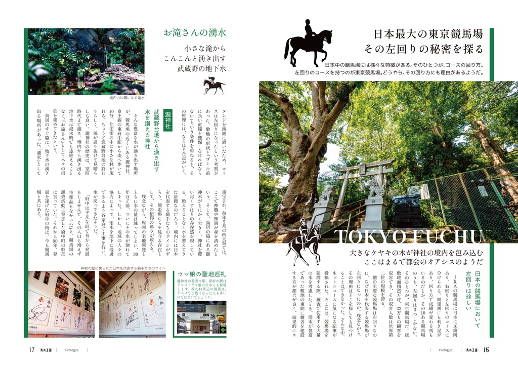 ウマの王国 EX01(ウマ娘の推し旅本 vol.1&2)