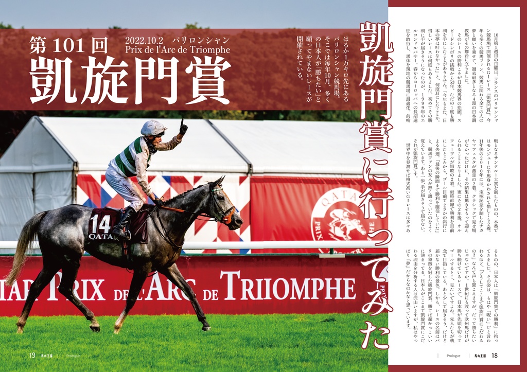 ウマの王国 EX01(ウマ娘の推し旅本 vol.1&2)