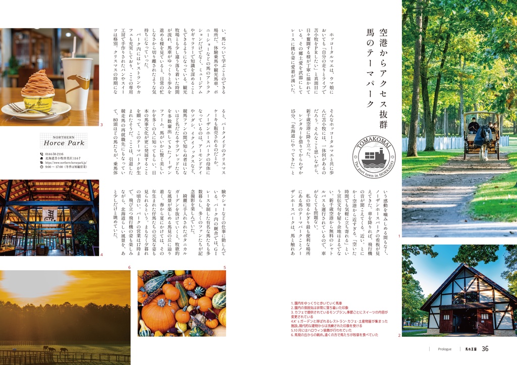 ウマの王国 EX01(ウマ娘の推し旅本 vol.1&2)