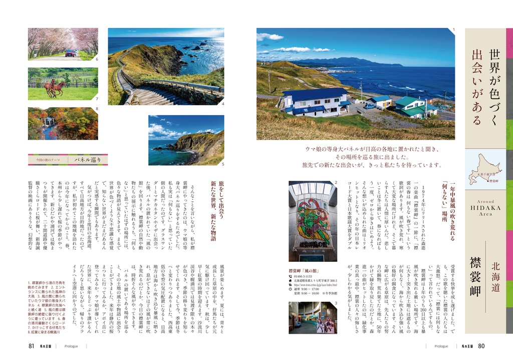 ウマの王国 EX01(ウマ娘の推し旅本 vol.1&2)