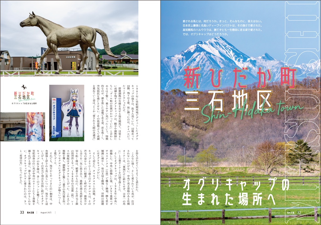 ウマの王国C106(ウマ娘の推し旅本 vol.7)