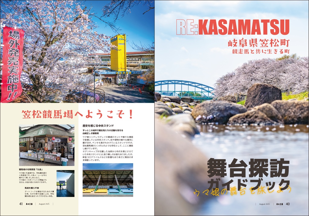 ウマの王国C106(ウマ娘の推し旅本 vol.7)