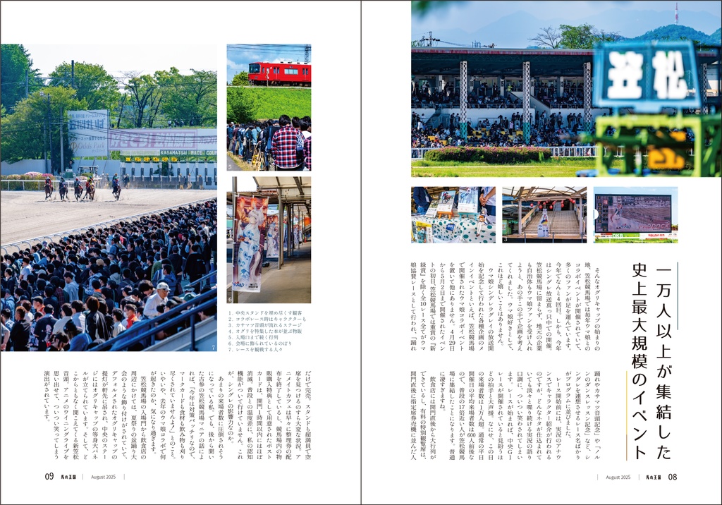 ウマの王国C106(ウマ娘の推し旅本 vol.7)