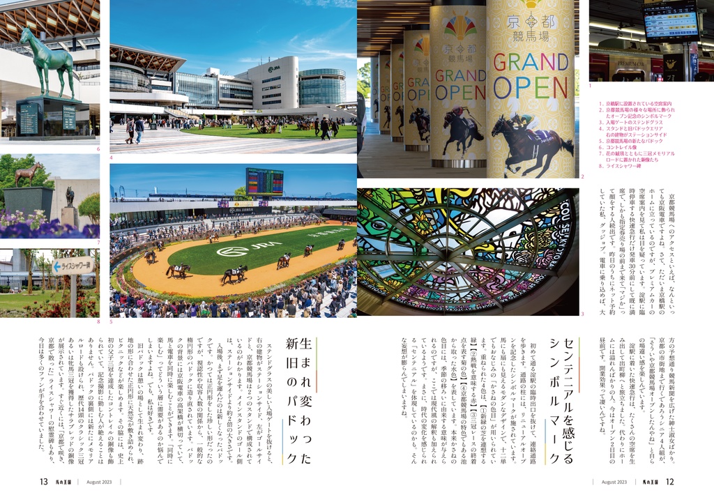 ウマの王国 EX02(ウマ娘の推し旅本 vol.3&4)