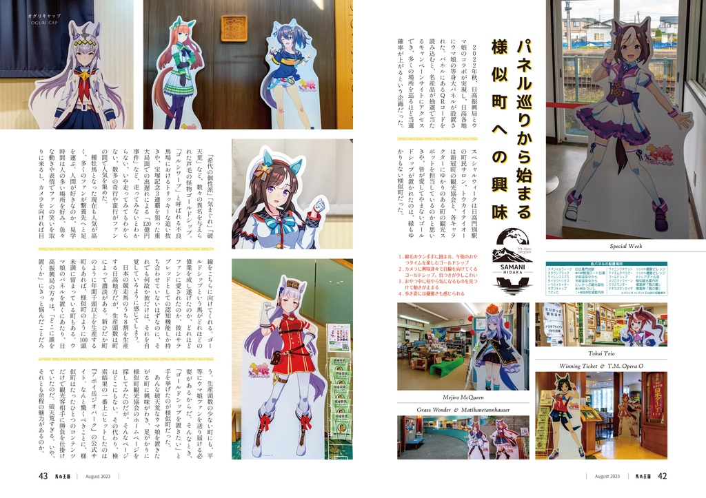 ウマの王国 EX02(ウマ娘の推し旅本 vol.3&4)