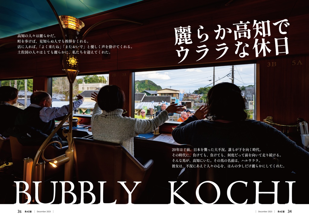 ウマの王国 EX02(ウマ娘の推し旅本 vol.3&4)