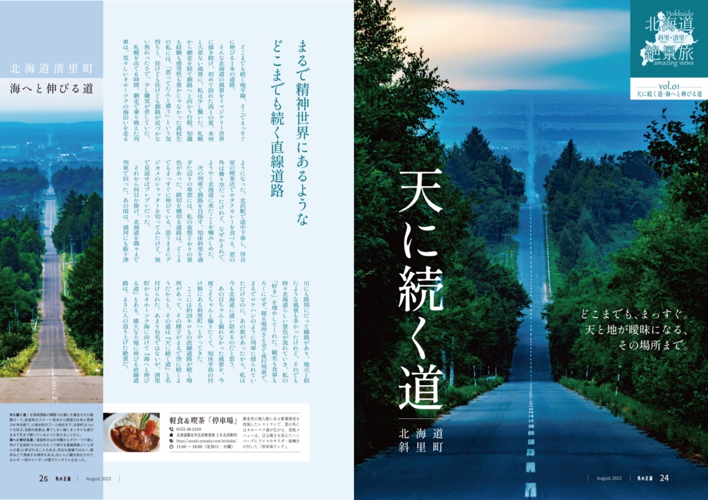 ウマの王国 EX02(ウマ娘の推し旅本 vol.3&4)