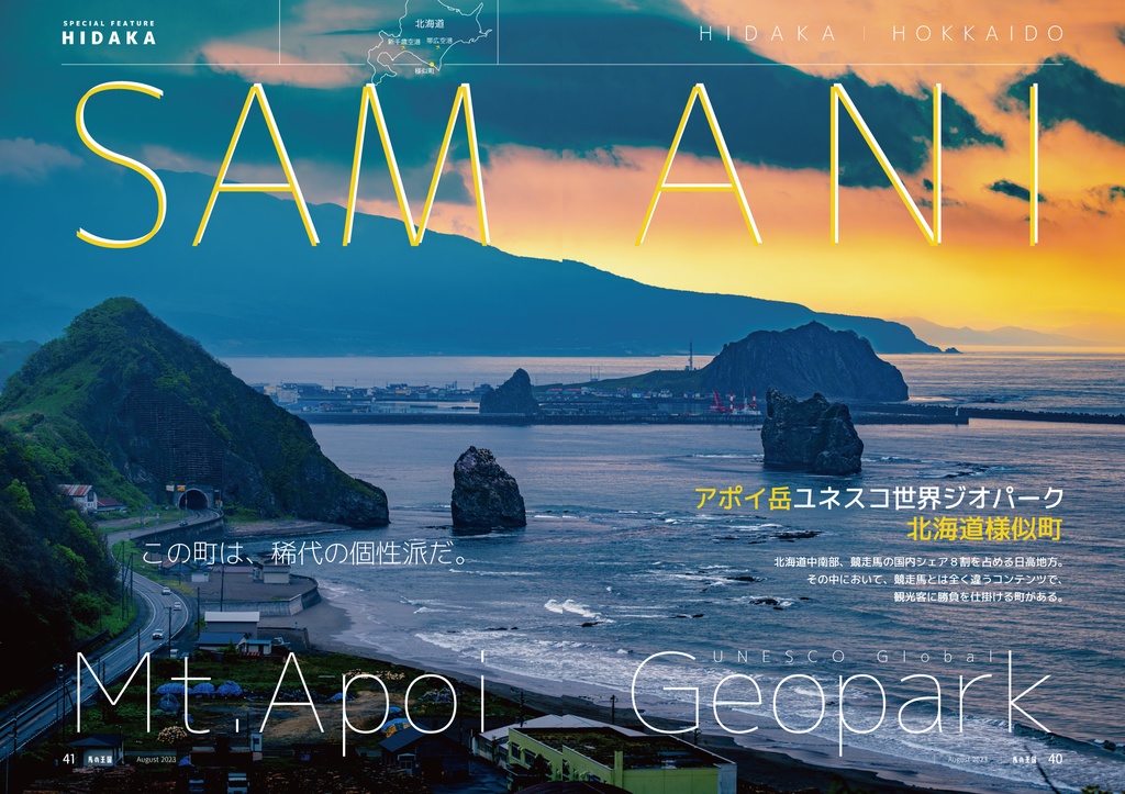 ウマの王国 EX02(ウマ娘の推し旅本 vol.3&4)