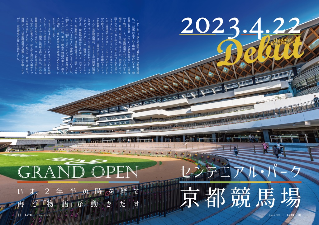 ウマの王国 EX02(ウマ娘の推し旅本 vol.3&4)