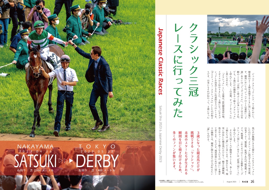 ウマの王国 EX02(ウマ娘の推し旅本 vol.3&4)