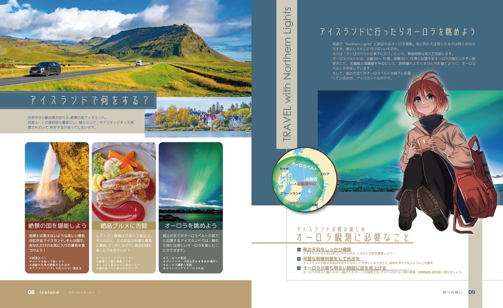 アイスランド~光と絶景の旅~