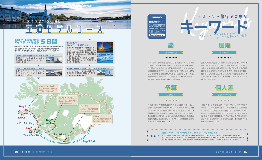 アイスランド~光と絶景の旅~