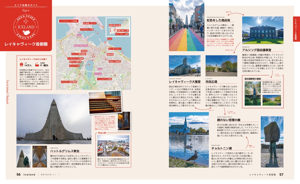 アイスランド~光と絶景の旅~