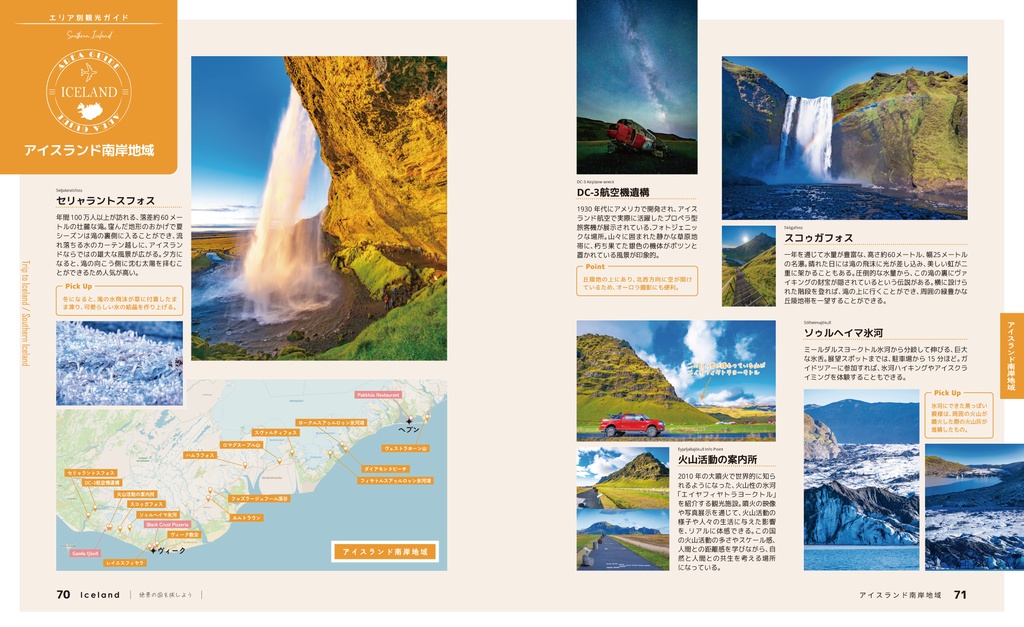 アイスランド~光と絶景の旅~