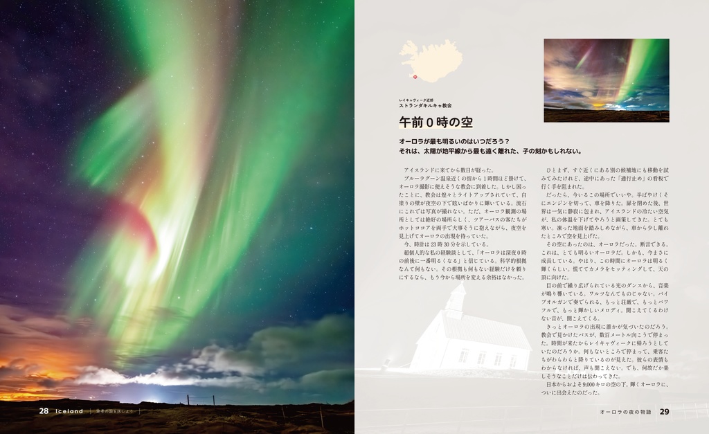 アイスランド~光と絶景の旅~