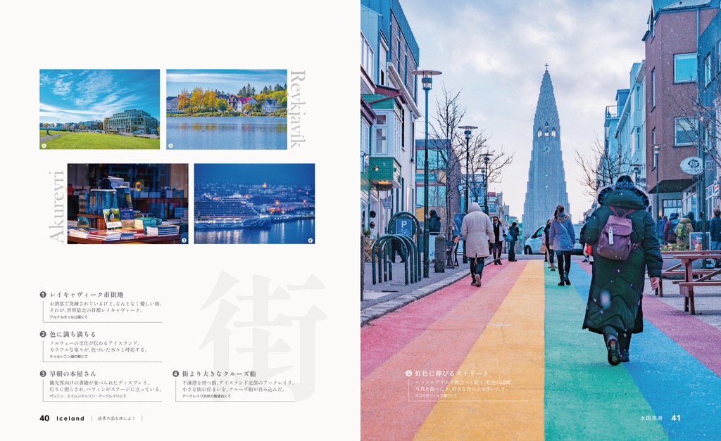 アイスランド~光と絶景の旅~