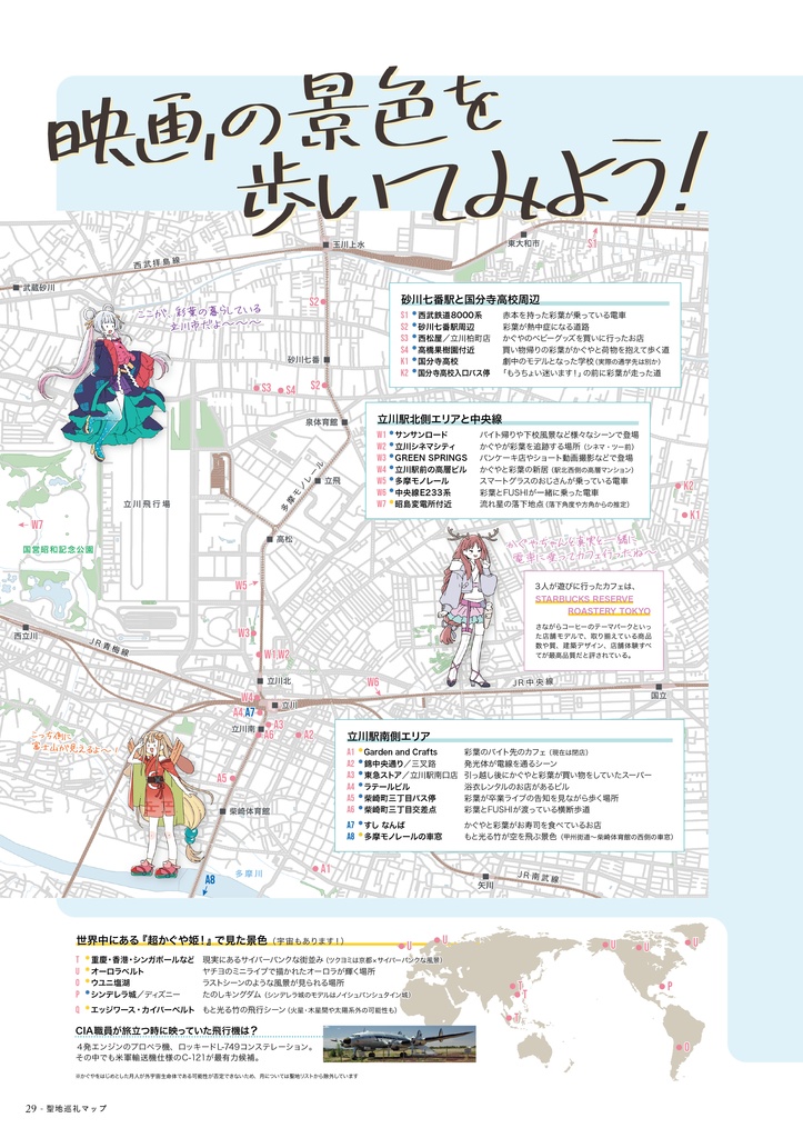 超かぐや姫!の歩き方(自宅から発送)
