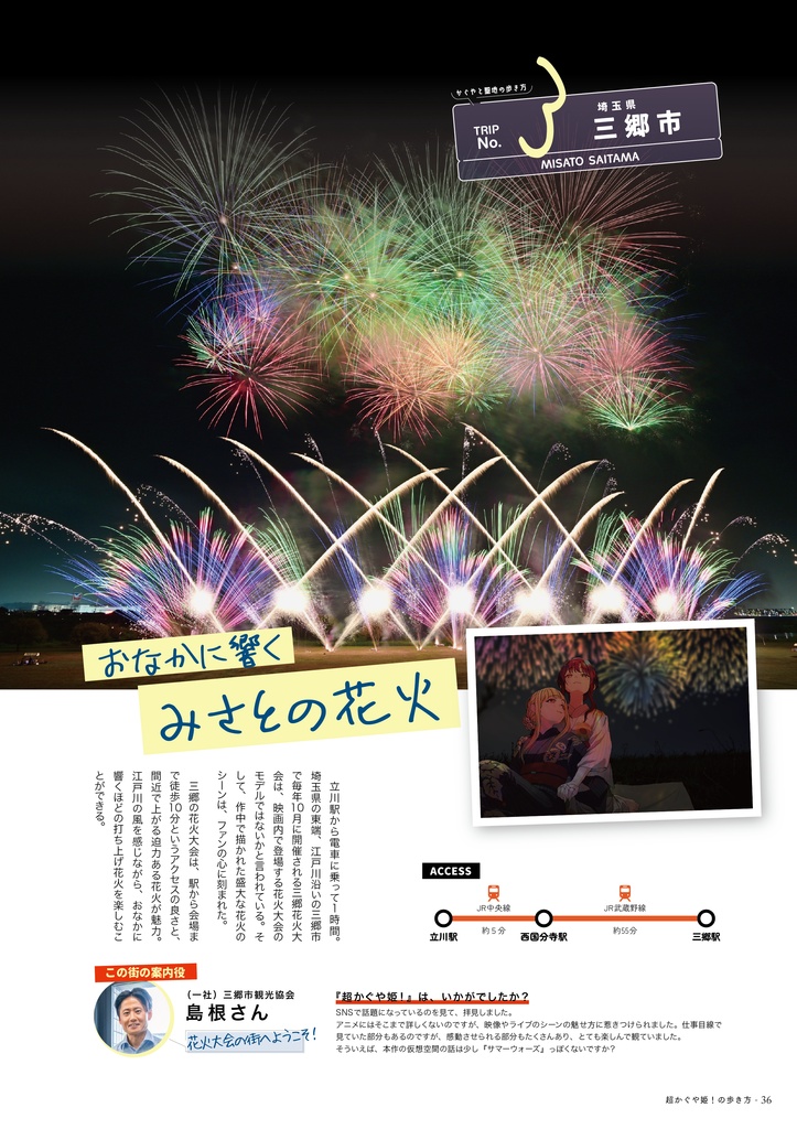 超かぐや姫!の歩き方(自宅から発送)