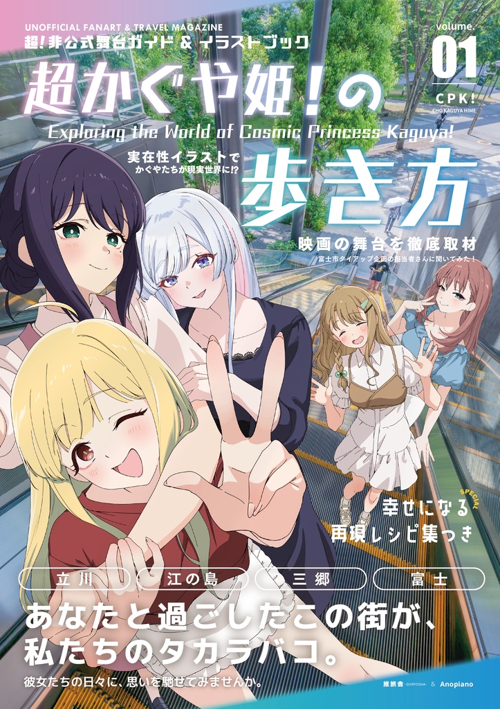 超かぐや姫！の歩き方（自宅から発送）