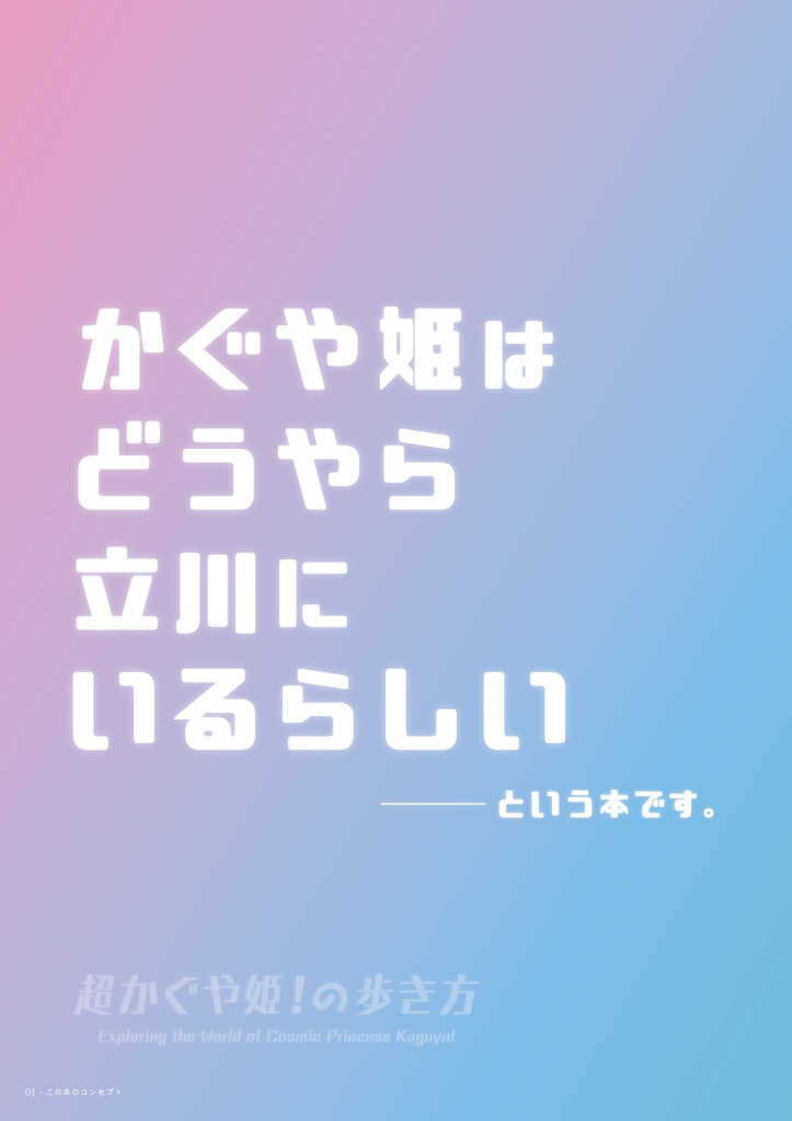 超かぐや姫!の歩き方(自宅から発送)