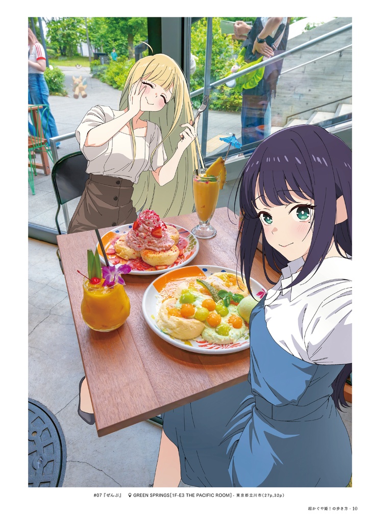 超かぐや姫!の歩き方(自宅から発送)