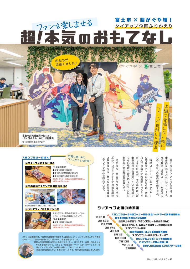 超かぐや姫!の歩き方(自宅から発送)
