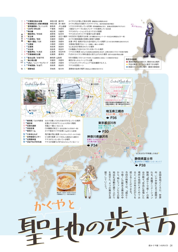 超かぐや姫!の歩き方(自宅から発送)