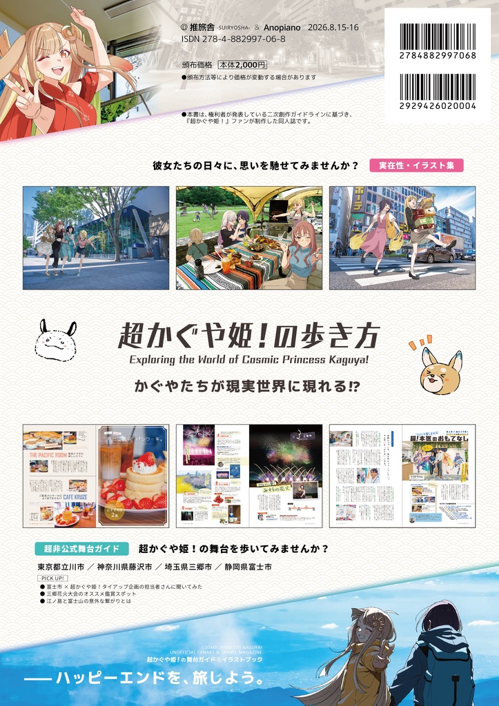 超かぐや姫!の歩き方(自宅から発送)