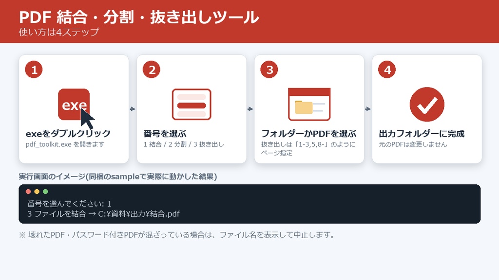 事務作業かんたん自動化3点セット【Excel結合・PDF操作・フォルダー整理】Windows用