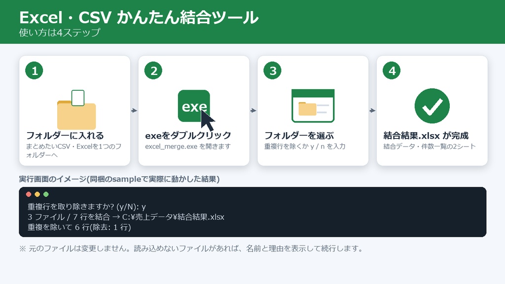 Excel・CSV かんたん結合ツール【列がバラバラでもOK・文字化け対応】Windows用