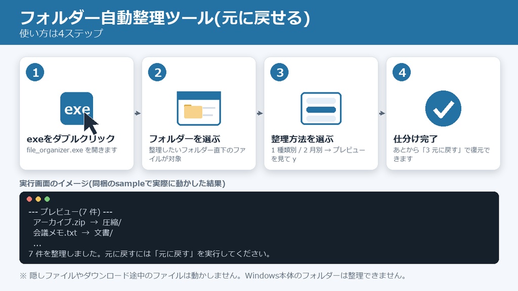 フォルダー自動整理ツール【プレビュー確認・元に戻せる】Windows用