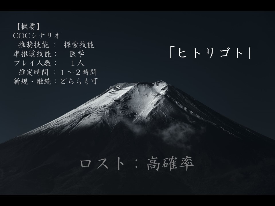 ヒトリゴト