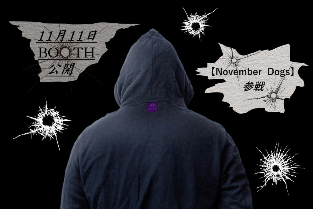 透明人間は人の皮を被る(か?)【SPLL:E198435】