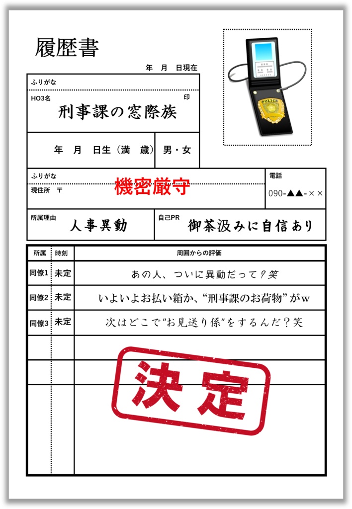 透明人間は人の皮を被る(か?)【SPLL:E198435】